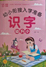 全套6本幼小銜接一日一練教材全套學前班幼升小數(shù)學思維訓練借十法湊十法口算題10 20以內(nèi)分解與組成練習冊幼兒園中班大班加減法數(shù)學題 加厚版4本 幼小銜接輕松入學 曬單實拍圖