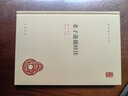 周易注校釋老子道德經(jīng)注中華書局正版全集原著無刪減原文注釋譯文王弼注樓宇烈校釋道家文化典籍中國古代哲學書籍中華國學文庫 曬單實拍圖