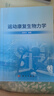 運動(dòng)康復生物力學(xué) 曬單實(shí)拍圖