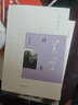 談美（跟大師學(xué)國(guó)學(xué)第三輯） 曬單實(shí)拍圖