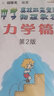 【程稼夫奧賽物理】中學(xué)奧林匹克競(jìng)賽物理教程力學(xué)篇+習(xí)題詳解+電磁學(xué)篇  程稼夫著 中國(guó)科學(xué)技術(shù)大學(xué)出版社 程稼夫力學(xué)篇【單冊(cè)】 曬單實(shí)拍圖