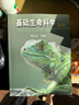 【官方包郵】基礎生命科學(xué) 吳慶余 第二版 第2版教材+學(xué)習指導與習題 李菡 全彩版 高等教育出版社 【2本套】基礎生命科學(xué)（教材+學(xué)習指導習題） 曬單實(shí)拍圖