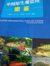 【當當】中國原生觀賞魚圖鑒 曬單實拍圖