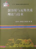 深部煤與瓦斯共采理論與技術(shù) 曬單實拍圖