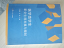 醫(yī)學類學生職業(yè)生涯發(fā)展與規(guī)劃 曬單實拍圖