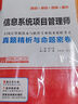 【官方正版 現(xiàn)貨先發(fā)】備考2025 軟考中級 系統(tǒng)集成項目管理工程師2025 系統(tǒng)集成項目管理工程師教程第3版 第三版 清華大學(xué)出版社 清華軟考 【高級】系統(tǒng)規(guī)劃與管理師教程 第2版 曬單實拍圖