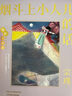 我們小時候精裝禮盒版共9冊中小學生閱讀兒童文學蘇北少年堂吉訶德會唱歌的火爐侯家路自行車之歌等畢飛宇遲子建周國平蘇童等大作家寫小時候的故事11-14歲人民文學出版社 曬單實拍圖