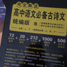 高中語(yǔ)文必背古詩(shī)文72+20篇雨滴教育2025新版高中英語(yǔ)詞匯必備短語(yǔ)與句型高考必備文言文古詩(shī)詞全解全練理解性默寫(xiě)75篇古代文化常識(shí)高一二三教輔古詩(shī)文資料書(shū)籍 高中語(yǔ)文必備古詩(shī)文統(tǒng)編版 曬單實(shí)拍圖