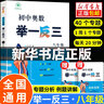 初中奧數舉一反三 八年級數學(xué)思維專(zhuān)項訓練測試卷初二數學(xué)競賽教程題庫練習冊?shī)W數教程8年級奧數真題初中必刷題計算題試卷 正版 曬單實(shí)拍圖