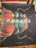 牛津大學(xué)昆蟲(chóng)圖鑒（精）果殼 推薦 曬單實(shí)拍圖