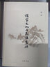 儒家文化與民族復(fù)興 曬單實(shí)拍圖