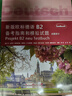 新版歐標德語(yǔ)B2備考指南和模擬試題 全2冊 曬單實(shí)拍圖
