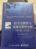 官方正版 信號完整性與電源完整性分析（第三版）（英文版）埃里克·伯格丁 本研教材書籍 電 曬單實拍圖