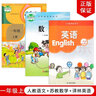 【江蘇地區(qū)專用】2024適用人教版小學(xué)一年級上冊語文+蘇教版數(shù)學(xué)+譯林版英語全套3本教材教科書人教版1上語文蘇教版數(shù)學(xué)譯林版英語 曬單實拍圖