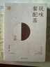 玩味餐配茶（中國茶配餐入門指南，七大茶類與七大食味的搭配之道?。?曬單實拍圖