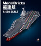 小魯班小魯班積木航空母艦模型拼裝拼插航母軍艦男孩兒童高難度積木玩具 1:450 福建艦（1312顆粒） 曬單實(shí)拍圖