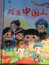 【新品沖量】紅色經(jīng)典繪本愛國主義教育兒童讀物中國革命教育書籍文化幼兒園中班繪本經(jīng)典愛國黨主題我愛你中國我是中國人我和我的祖國雷鋒 【掃碼有聲】愛國主義繪本（A4硬殼） 曬單實拍圖