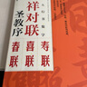 【現貨速發(fā)】王羲之行書圣教序集字對聯吉祥對聯原碑帖集字春聯對聯喜聯壽聯毛筆軟筆行書字帖書法入門字帖王丙申黑字手寫 曬單實拍圖