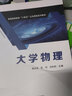 大學(xué)物理 曬單實(shí)拍圖