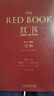 【全新正版 假一賠三】紅書 榮格 原版中文版無刪減 分析心理學(xué)應(yīng)用與方法 手稿插圖 精神分析師榮格手繪 心理影像夢(mèng)境幻影 心理咨詢治療精神分析學(xué)心理學(xué)入門書籍 曬單實(shí)拍圖