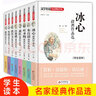 【新華正版】冰心兒童文學名家作品精選書系（全8冊）葉圣陶老舍魯迅名家作品精選書系列 曬單實拍圖