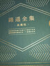 【當(dāng)當(dāng) 正版包郵】路遙全集典藏版 平凡的世界全三冊(cè)+人生+早晨從中午開(kāi)始+一生中最高興的一天+在困難的日子里 紀(jì)念路遙誕辰70周年特別版本 曬單實(shí)拍圖