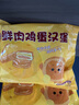 悅味紀 鮮肉雞蛋漢堡520g*1盒 4只 肉餅餡餅空氣炸鍋半成品學(xué)生早餐速食 【拒絕凍肉】鮮肉雞蛋漢堡*2盒 曬單實(shí)拍圖