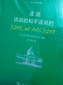 法語：該說的和不該說的 曬單實拍圖