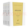 漢譯世界文學(xué)名著第三輯（套裝共40種） 曬單實拍圖