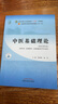 【當(dāng)當(dāng)正版】中醫(yī)藥專業(yè)系列教材 全國中醫(yī)藥行業(yè)高等教育十四五規(guī)劃教材 全國高等中醫(yī)藥院校規(guī)劃教材第十一版 第11版 中國中醫(yī)藥出版社 新世紀(jì)第五版 中醫(yī)基礎(chǔ)理論 曬單實拍圖