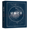 星系之書(shū)：揭秘人類(lèi)探索宇宙的新篇章 曬單實(shí)拍圖