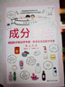 成分護膚 知名美容化學(xué)專(zhuān)家資深化妝品配方專(zhuān)家精心打造 成分黨科學(xué)護膚指南書(shū)籍 后浪正版 曬單實(shí)拍圖