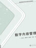 數(shù)字內(nèi)容管理 曬單實拍圖