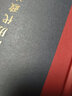 黃帝內(nèi)經(jīng) 中華書局 中華經(jīng)典藏書 曬單實拍圖