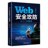 【當當】當當Web安全攻防從入門到精通 紅日安全出品 曬單實拍圖