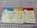 杜甫這輩子——一覽眾山小 侯海榮 （品長(cháng)安三萬(wàn)里，回望詩(shī)圣杜甫的傳奇人生） 曬單實(shí)拍圖