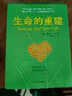 生命的重建+生命的重建問(wèn)答篇（全2冊）+心的療愈：心的重建和命運重整 曬單實(shí)拍圖