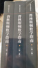 【獨家首發(fā)】普林斯頓數學(xué)指南（全3冊）特別紀念版 科學(xué)出版社 曬單實(shí)拍圖