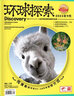 環(huán)球探索原少年版雜志 2025年10月起訂閱 共12期 青少年科普 少兒科普閱讀 正版雜志訂閱 少兒興趣閱讀 課外閱讀百科期刊書籍 美國(guó)探索授權(quán) 6 14歲讀物 雜志鋪 曬單實(shí)拍圖