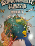 藍鸚鵡格魯比科普故事之探索發(fā)現系列（全6冊）科普百科書(shū)兒童讀物瑞士引進(jìn)彩色繪本兒童科普故事書(shū)引領(lǐng)孩子探索世界培養大格局和全球視野7-14歲 曬單實(shí)拍圖