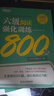 新東方 2024大學(xué)英語六級閱讀強(qiáng)化訓(xùn)練800題 新題型 cet6級閱讀專項(xiàng)練習(xí)題 真題模擬 六級真題模擬600題cet6級閱讀 曬單實(shí)拍圖