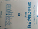 劍橋?qū)W習科學手冊(第2版上下)(學習科學、學習體驗) 曬單實拍圖