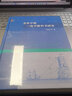 美英早期三角學(xué)教科書研究 曬單實(shí)拍圖