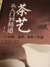 全3冊】茶藝從入門(mén)到精通茶經(jīng)書(shū)籍茶道入門(mén)茶書(shū)識茶泡茶品茶茶藝師評茶員培訓教材茶葉書(shū)籍大全關(guān)于茶葉知識的書(shū)普洱茶經(jīng)陸羽正版 曬單實(shí)拍圖