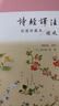 詩經(jīng)譯注(彩圖珍藏本共2冊)(精) 曬單實拍圖