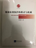 數據權利保護的模式與機制 曬單實(shí)拍圖