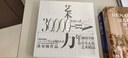 藝術(shù)三萬(wàn)年 曬單實(shí)拍圖