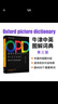 Oxford Picture Dictionary 第三版牛津圖解詞典字典 OPD正版現貨 兒童少兒英語(yǔ)中英雙語(yǔ)對照 曬單實(shí)拍圖
