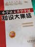 小學(xué)升學(xué)奪冠知識大集結全新升級版套裝含語(yǔ)文 數學(xué) 英語(yǔ)共3冊贈送壓軸題一本 曬單實(shí)拍圖