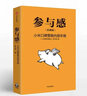 參與感：小米口碑營銷內部手冊(小米終于開口！) 曬單實拍圖